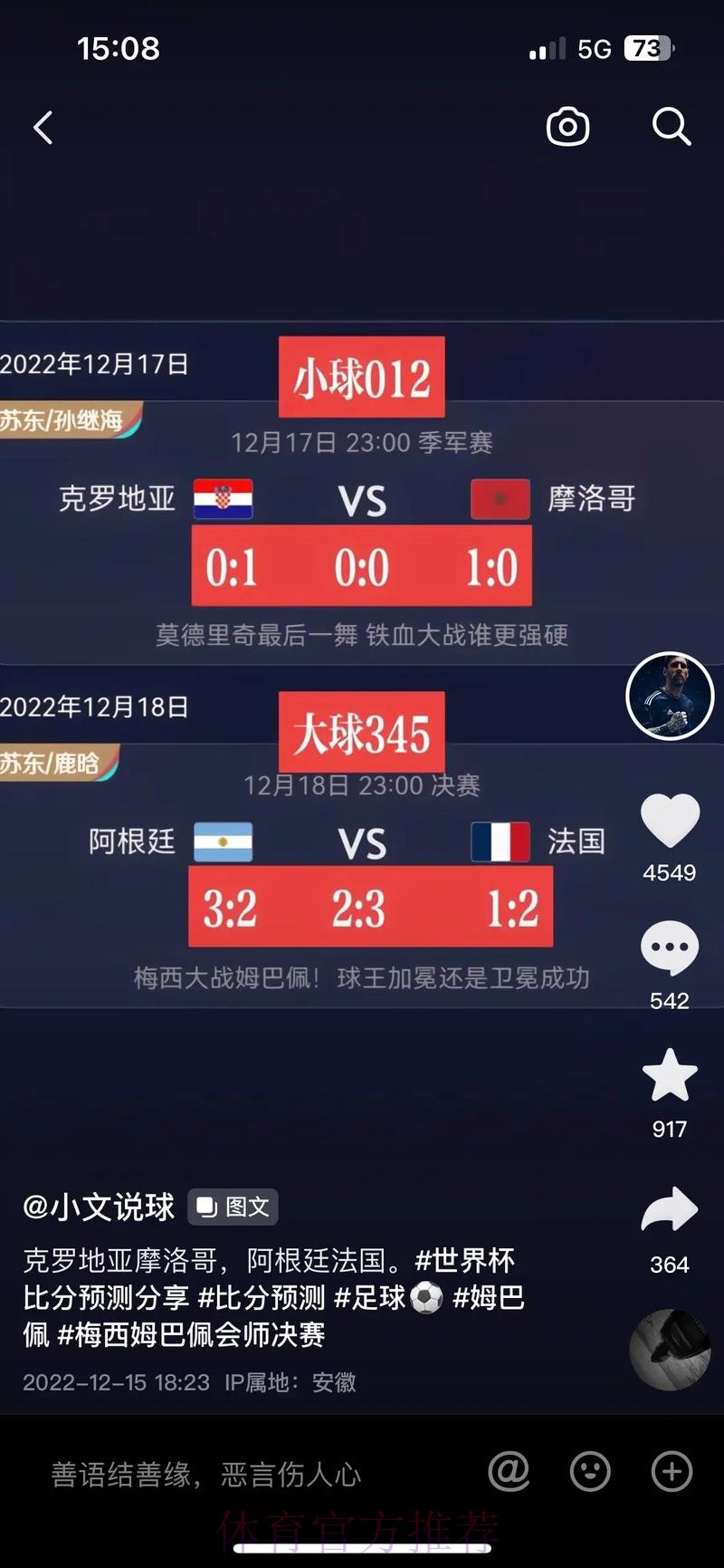 专业世界杯比分APP:实时更新与精准预测 专业世界杯比分APP:实时更新与精准预测